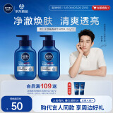妮维雅（NIVEA）男士【王子奇推荐】补水保湿水活畅透精华洁面乳150g*2洗面奶