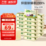 子初婴儿洗衣皂肥皂儿童洗衣皂宝宝尿布皂内衣皂柠檬洗衣皂150g*20包