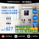 荣事达开水器商用饭店开水机工厂电热烧水器大容量不锈钢热水器学校工地商用饮水机热水机自动进水烧水炉 数显【70L/6KW】发泡保温款220V丨单相电