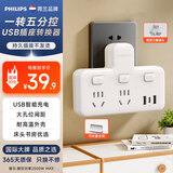 飞利浦（PHILIPS）品字形转换插头/USB插座转换器/一转二分控/多功能插座扩展/无线插线板/插排扩展器