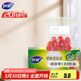 妙洁小号零食密封袋20只 加厚食品级保鲜自封袋冰箱