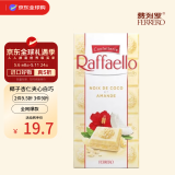 费列罗（FERRERO）意大利原装进口椰子杏仁夹心白巧90g喜糖送女友零食礼物