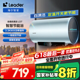 海尔（Haier）Leader60升电热水器家用免换镁棒3300W速热一级能效 LEC6001H-LD7蓝U1 以旧换新