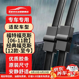 欧积无骨雨刮器/雨刷/雨刮片福特福克斯【06-11款】经典福克斯1.8L【12款-至今】原厂原装尺寸A级胶条