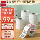 得力（deli）40*30mm 800张*20卷 珊瑚海三防热敏标签纸 奶茶服饰条码纸 11884【适配3寸标签机720C等】