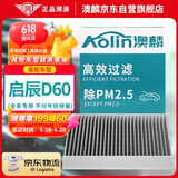 澳麟（AOLIN）活性炭空调滤芯滤清器18-24款启辰D60/D60EV/D60PLUS/D60PLUS EV
