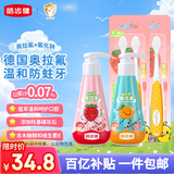 皓齿健 奥拉氟清新防蛀儿童牙膏牙刷套装240g(草莓+香橙)+牙刷4支
