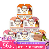 美士（Nutro）猫罐头一分为二主食餐盒鲜肉配方 猫咪营养湿粮罐进口宠物食品 口味混搭75g*6盒