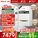 林内（Rinnai）燃气壁挂炉 【国家补贴15%】四大控温模式节能省气天然气地暖生活水两用冬季采暖锅炉RBS-24C33(L)