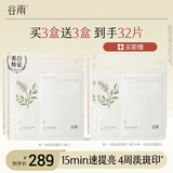 谷雨奶皮面膜美白淡斑改善暗沉补水保湿生熬夜日礼物 【买3赠3】奶皮面膜3盒