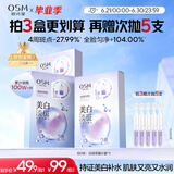 欧诗漫（OSM）珍珠美白淡斑面膜男女通用补水保湿提亮生日礼物 5片/盒