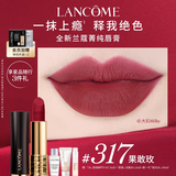 兰蔻317口红丝绒雾面哑光 果敢玫唇膏化妆礼盒生日礼物送女友