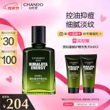 自然堂男士乳液 黑松露修护精华乳70ml 控油祛痘补水修护保湿