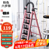 星奇堡 家用梯子工程梯折叠多功能人字梯伸缩室内加厚两用梯子 加厚六步梯-粉色