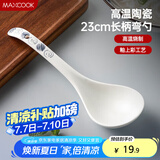 美厨（maxcook）汤勺饭勺陶瓷餐勺分餐勺日式汤匙调羹9英寸单只装 意境款MCCU4544