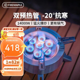 火枫（FIRE-MAPLE）星焰多头分体气炉 户外露营炉具野炊大功率猛火气炉燃气灶卡式炉