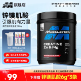 MUSCLETECH(肌肉科技)高性能一水肌酸 99.9锌镁肌酸健身能量补剂提升爆发力 进口锌镁肌酸300g 25年6月【临期特惠】