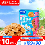 小鹿蓝蓝婴幼儿核桃饼干宝宝零食饼干儿童早餐休闲零食曲奇钙铁锌65g