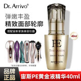 dr.arrivo宙斯二代美容仪专用PE啫喱凝胶黄金精华导入液黑瓶美容液日本原装 宙斯美容仪周护理PE黄金精华40ml