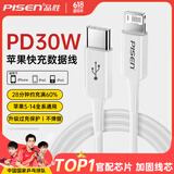 品胜（PISEN）【顶配款】适用于苹果30W数据线PD快充线20W充电线Type-C适用于苹果iPhone14手机充电线