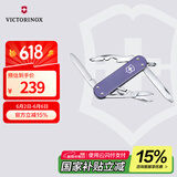 维氏瑞士军刀铝面逍遥派58mm户外刀具折叠刀0.6361.223-X1薰草紫色