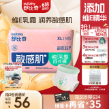 舒比奇维E鲜润拉拉裤XL32片加大码婴儿天然保湿尿不湿超薄透气成长裤