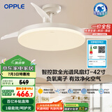 欧普（OPPLE）全光谱42寸风扇灯吊扇灯智能一体LEDRa98餐厅卧室吊灯冰风1级能效