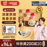 雀巢（Nestle）咖啡粉速溶原味马来西亚白咖啡深烘30条陈立农同款