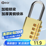 iGear密码铜挂锁拉杆箱背包锁行李箱锁宿舍健身房储物柜门锁工具箱