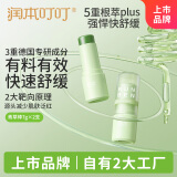 润本植物舒缓青草棒7g×2支舒缓蚊虫叮咬紫草膏清凉膏-强效款