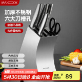 美厨（maxcook）不锈钢刀架刀座 加大厨房置物架  6个刀槽 加大款MCD7019