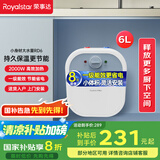 荣事达（Royalstar）6升小厨宝上出水 2000W家用厨房速热大水量电热水器 一级能效节能省电 小尺寸国家补贴RSD-PS-RD6 