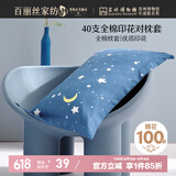 百丽丝水星家纺出品枕头套单件 全棉枕套枕巾纯棉枕头罩枕套一对48x74cm