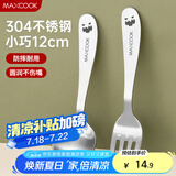 美厨（maxcook）304不锈钢叉勺套装 餐叉餐勺儿童餐具2件套 MCGC9806