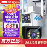 联想双摄4G摄像头终身免流量家用监控器360度无死角带全景夜视云台旋转室外户外内置无限流量