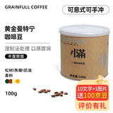 GRAINFULL COFFEE 小满咖啡印度尼西亚进口黄金曼特宁咖啡豆中度烘焙100g