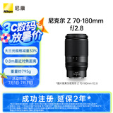 尼康（Nikon）Z 70-180mm f/2.8 全画幅 紧凑型 长焦变焦镜头 自动对焦  