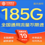 中国移动移动流量卡5G全国不限速手机卡电话卡低月租无限流量卡大流量上网卡大王卡 本地卡丨19元185G发全国流量100省外勿拍重庆
