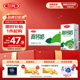 三元方白高钙牛奶整箱250ml*20盒 营养早餐伴侣