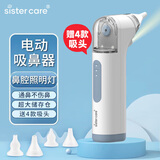 sister care婴儿电动吸鼻器宝宝小月龄洗鼻新生儿童鼻屎鼻涕清洁器可充电蓝色