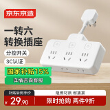 京东京造 柔性转换插头/品字形一转六插座/无线转换插座/电源转换器 适用于卧室/厨房 6位分控