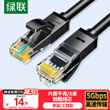 绿联六类网线 千兆高速宽带网络线 6类家用电脑笔记本路由器监控线 CAT6成品跳线兼容2.5g黑色5米20162
