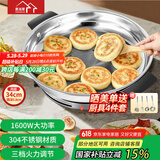 惠当家（Hui Dang Jia）电饼铛家用无涂层电煎锅多功能电热锅水煎包锅烙饼锅早餐机电煮锅304不锈钢锅HDJ-34A-16国家补贴