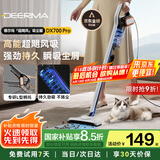 德尔玛（Deerma）推杆地毯式两用小型强力大功率吸尘器 大吸力宠物吸毛吸尘器DX700Pro