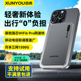 迅优随身wifi三网通免插卡移动网络wifi6无线网卡便携式高速4G无线wifi全国通用无限流量2025款5GXY 【超薄升级版】展锐强芯+wifi6Pro三网通