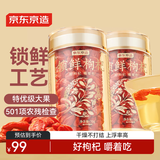 锁鲜枸杞干果140g（70g*2）特优大果中宁头茬高端红枸杞节日礼品