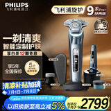飞利浦（PHILIPS）电动剃须刀旋护9系Pro+经典版 革新水凝微膜科技 升级洁面刷无线清洁中心 生日礼物送老公国家补贴