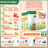 辉山新国标辉山玛瑞婴幼儿配方奶粉3段高乳铁蛋白娟姗奶源牛奶粉三段 玛瑞3段800g*6罐(新国标)