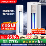 创维空调大3匹新一级能效智享风 家电国家补贴变频冷暖省电客厅立式柜机以旧换新KFR-72LW/V3KB1A-N1C