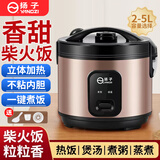 扬子电饭煲家用迷你小电饭锅1-2人老式2-3人老人用米饭锅4-5人蒸煮一体带蒸笼蒸米饭 浅棕色 3L 加厚双喷不沾内胆【2-4人】